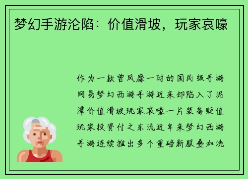 梦幻手游沦陷：价值滑坡，玩家哀嚎
