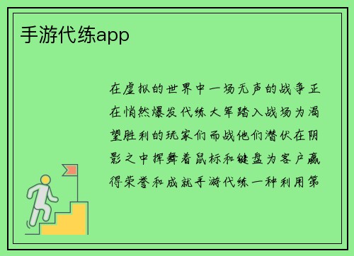 手游代练app