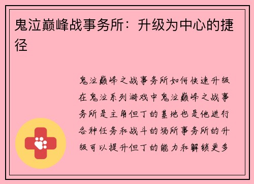 鬼泣巅峰战事务所：升级为中心的捷径