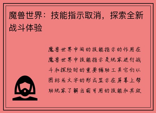 魔兽世界：技能指示取消，探索全新战斗体验