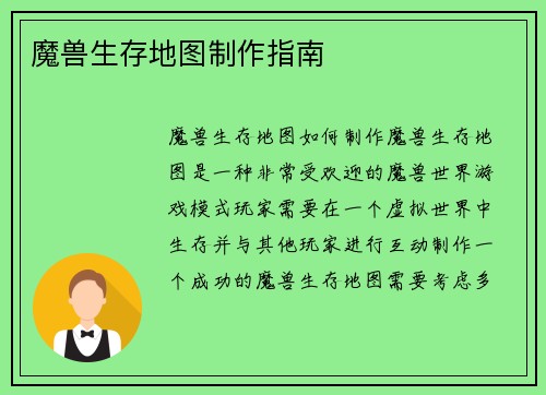 魔兽生存地图制作指南
