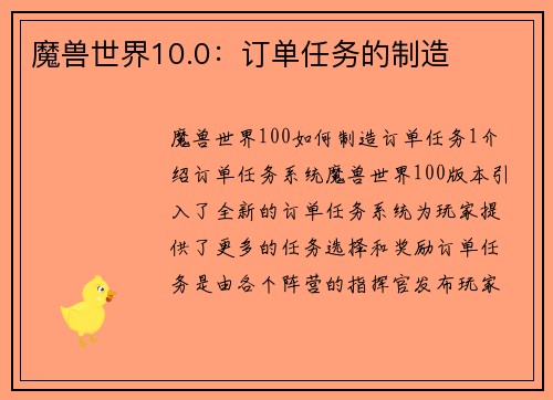 魔兽世界10.0：订单任务的制造