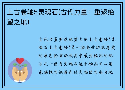 上古卷轴5灵魂石(古代力量：重返绝望之地)