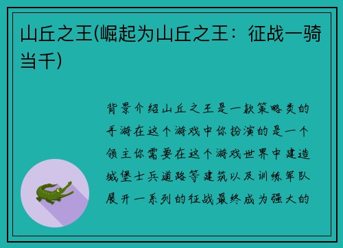 山丘之王(崛起为山丘之王：征战一骑当千)