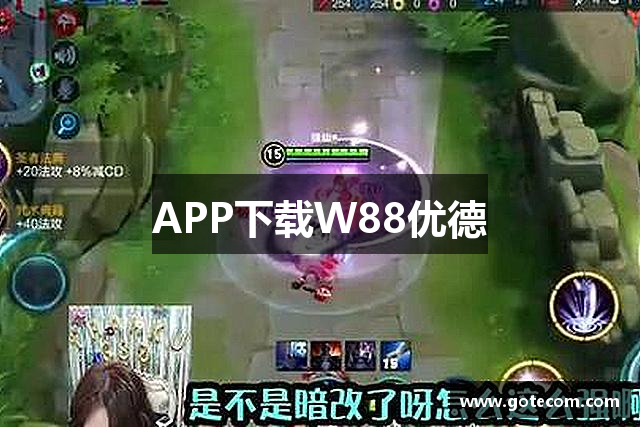 APP下载W88优德